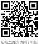 扫码访问手机版