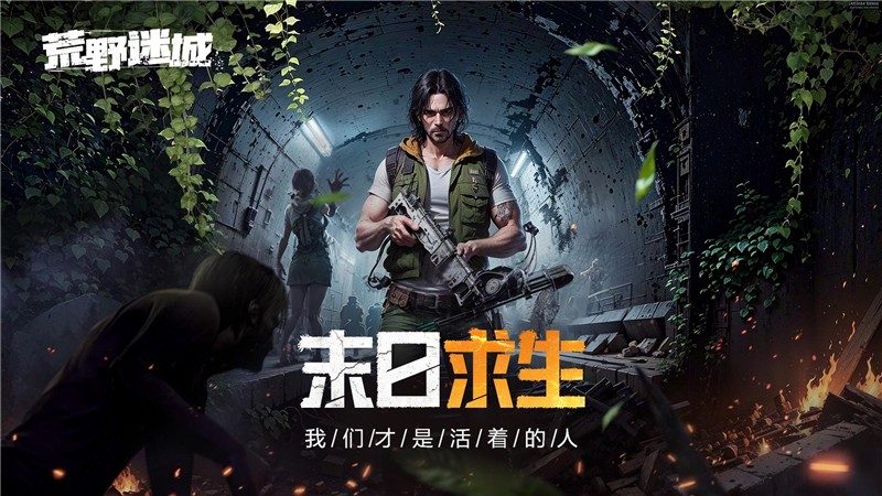 荒野迷城怎么完成陌生人的礼物