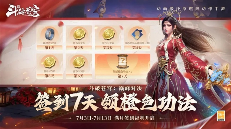 斗破苍穹巅峰对决怎么加好友