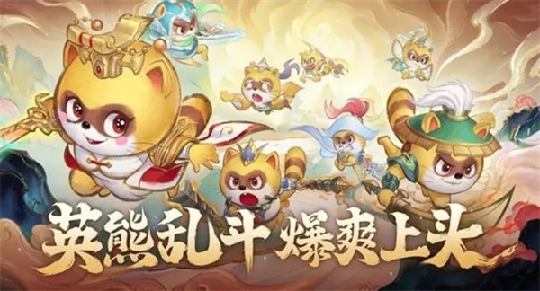 小浣熊神兵列传英雄攻略