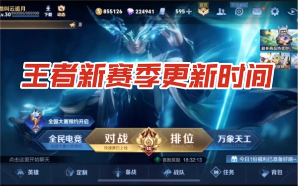 王者荣耀s36赛季什么时候开始  王者荣耀S36赛季什么时候更新