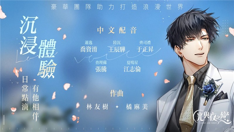 光与夜之恋怎么解锁陪伴系统