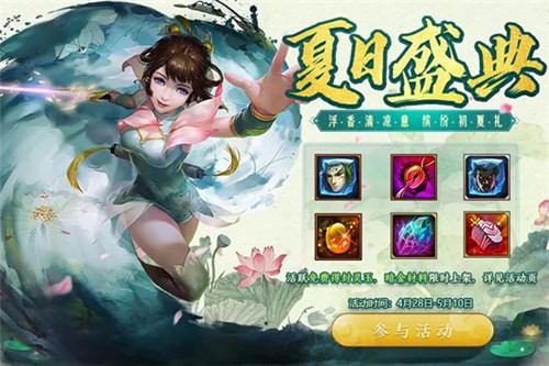 梦三国手游夏日活动介绍