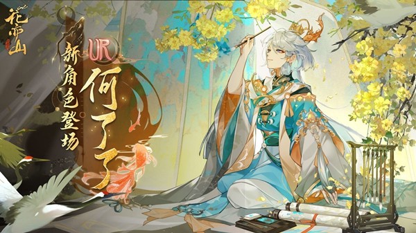 花亦山心之月了了值得培养吗 了了阵容攻略