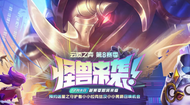 lol云顶之弈s8t0阵容推荐_s8云顶之弈阵容推荐最强一览
