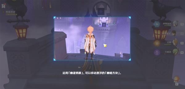 《原神》幽夜默示录其三详细任务攻略