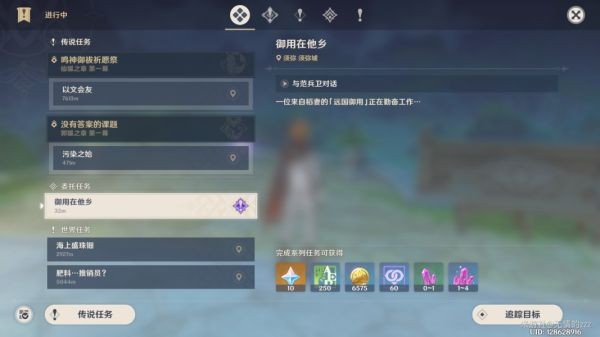 《原神》御用在他乡任务图文攻略 原神御用在他乡任务怎么做