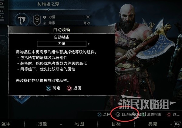 《战神诸神黄昏》自动装备系统用法 怎么自动装备