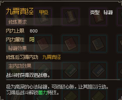 大侠立志传橙色秘籍九霄真经在哪获得-大侠立志传九霄真经获取流程