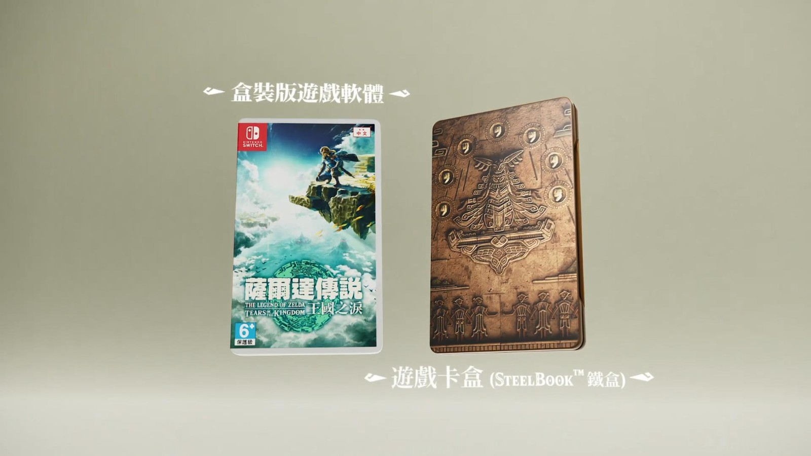塞尔达传说王国之泪典藏版怎么获得有什么区别-塞尔达传说王国之泪典藏版预购奖励价格介绍