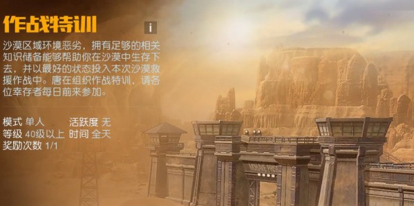 黎明觉醒作战特训怎么过 黎明觉醒作战特训答题答案汇总