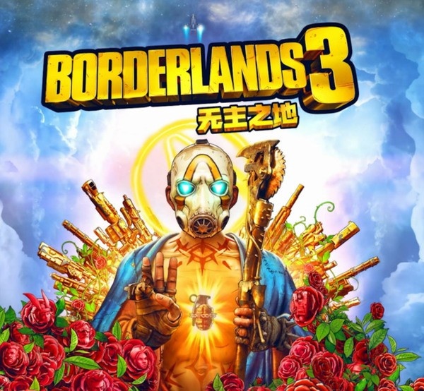 无主之地3满级多少级2023最新详情_无主之地3满级后干嘛