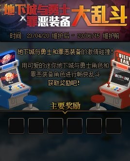 dnf2023五一套装爆料介绍