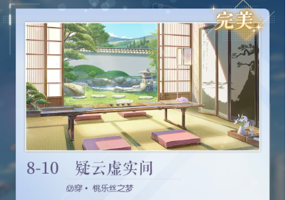 以闪亮之名8-10困难怎么完美-以闪亮之名8-10困难完美攻略