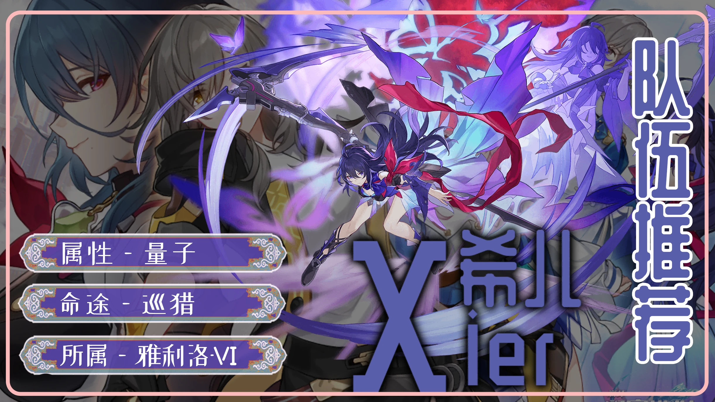 崩坏星穹铁道希儿阵容怎么组建_希儿阵容搭配推荐