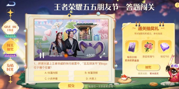 王者荣耀五五朋友节详细问题以及答案,五五开黑节答题赢好礼题目答案大全