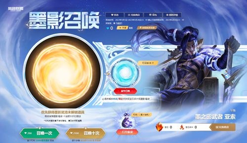 lol墨影召唤网址是什么 英雄联盟墨影召唤链接