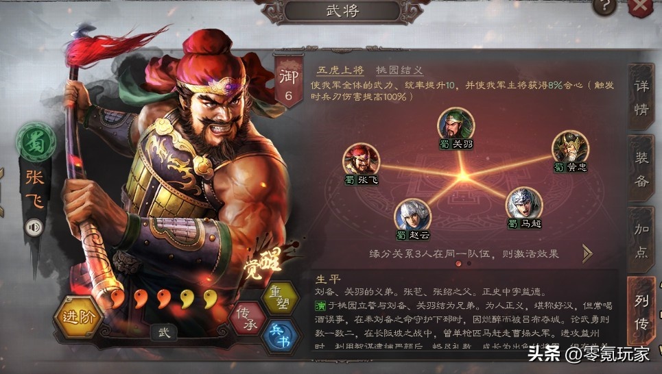 三国志战略版顶配五虎枪战法怎么搭配推荐