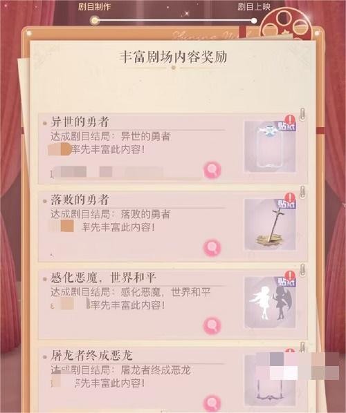 闪耀暖暖联盟小剧场全结局选项一览-闪耀暖暖联盟小剧场玩法攻略