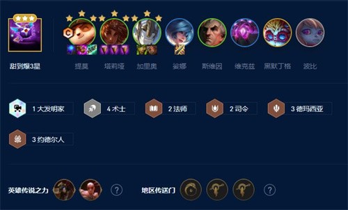 云顶之弈s9上分阵容怎么搭配-云顶之弈s9最强上分阵容分享