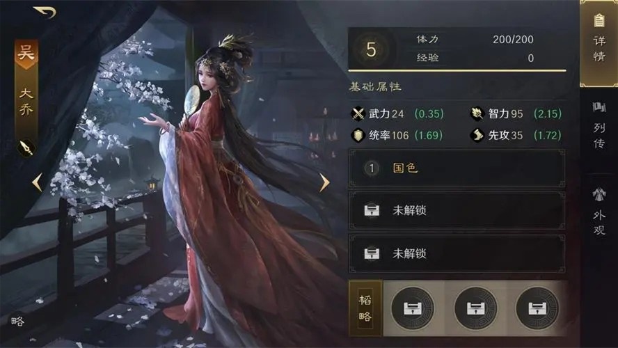 三国谋定天下大乔阵容搭配