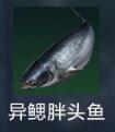 星球重启异鳃胖头鱼怎么获得 星球重启异鳃胖头鱼分布位置说明