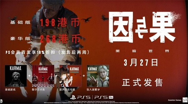 黑暗世界因与果购买指南一览-黑暗世界因与果怎么样