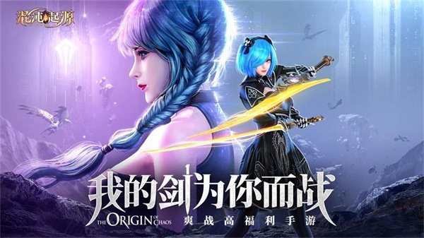 混沌起源华为版4