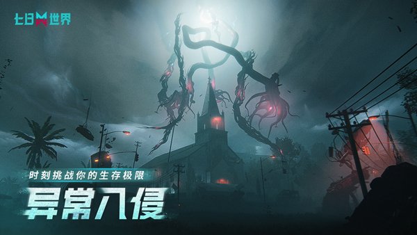七日世界官网版1