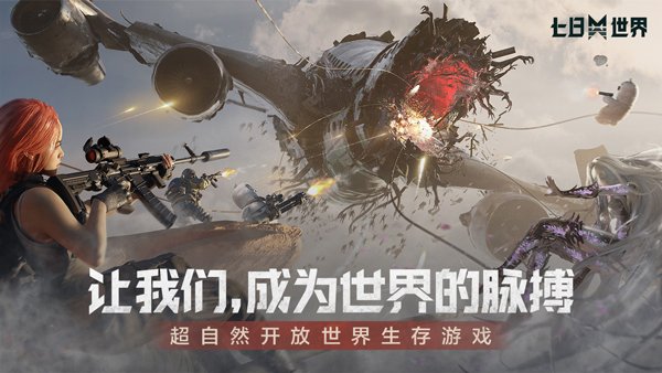 七日世界官网版3
