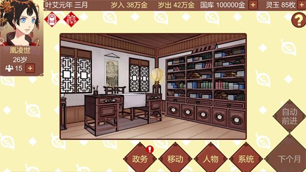 女帝的日常最新版本1