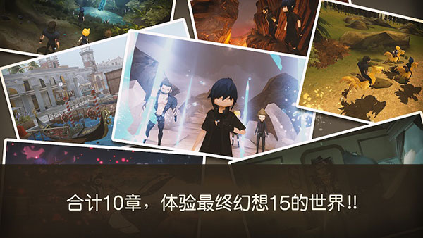 最终幻想15口袋版0