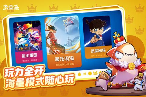 太空杀华为版3