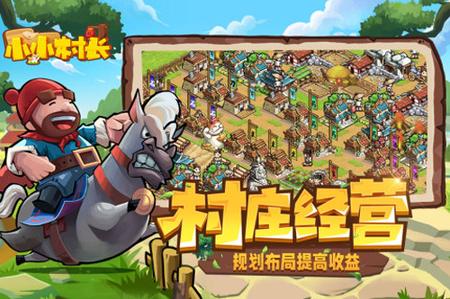 小小村长单机版0