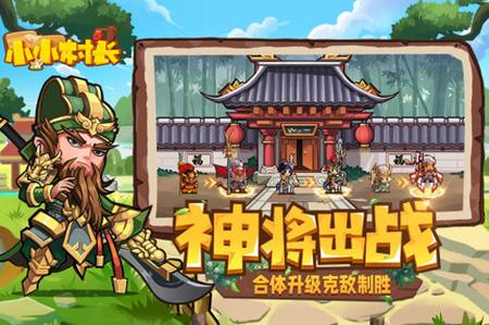 小小村长单机版1