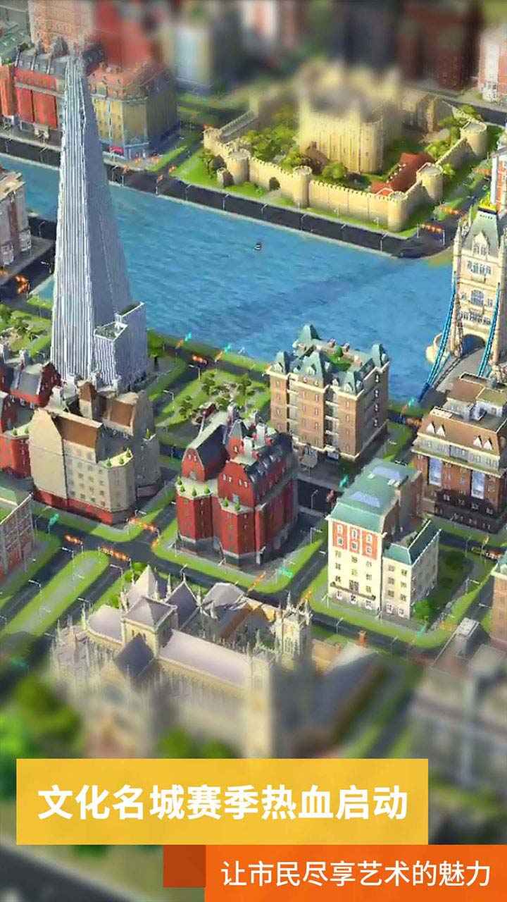 模拟城市我是市长单机版2
