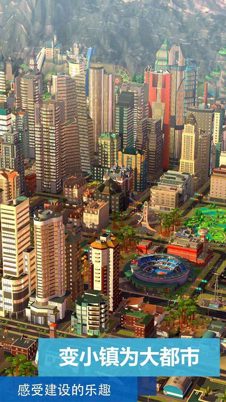 模拟城市我是市长单机版4