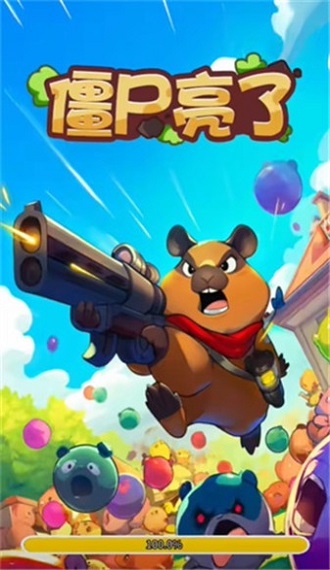 僵尸亮了免广告版2