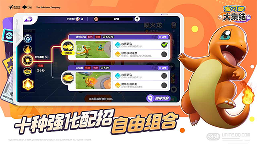 宝可梦大集结最新版1