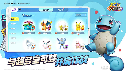 宝可梦大集结最新版3