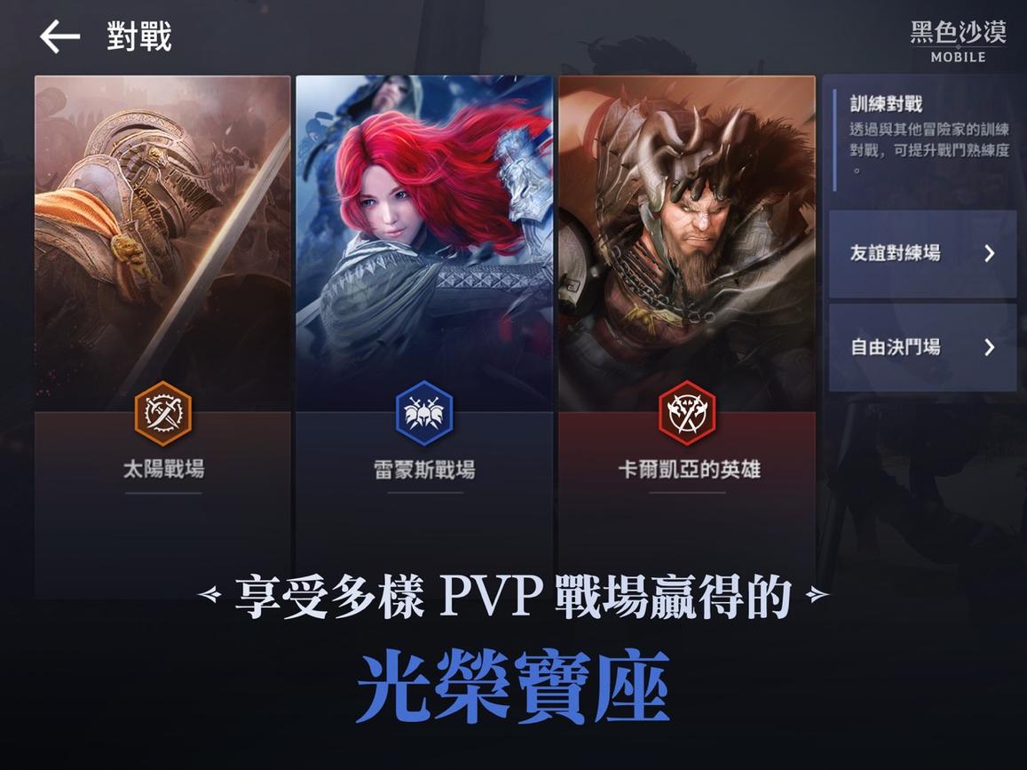 黑色沙漠台服官网版3