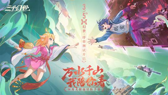 三千幻世0.1折扣版2
