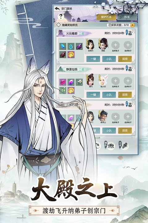 无极仙途百度版0
