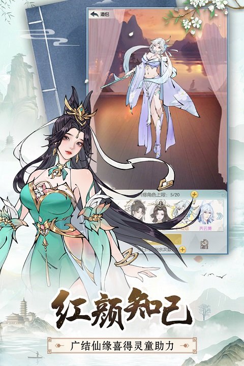 无极仙途百度版3