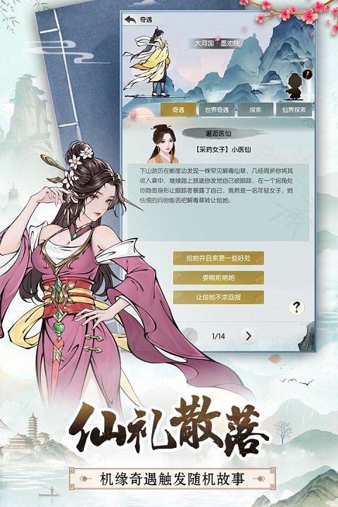 无极仙途百度版4