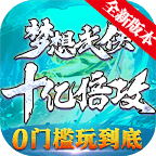 梦想武侠游戏最新版