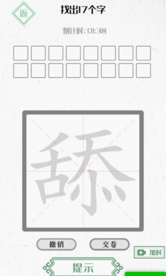神奇的文字3