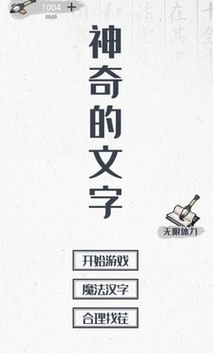 神奇的文字1