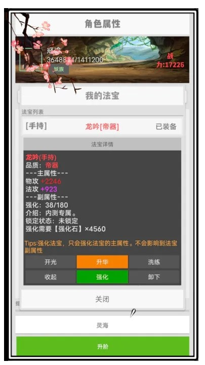 极简修仙2