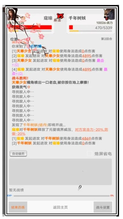 极简修仙0
